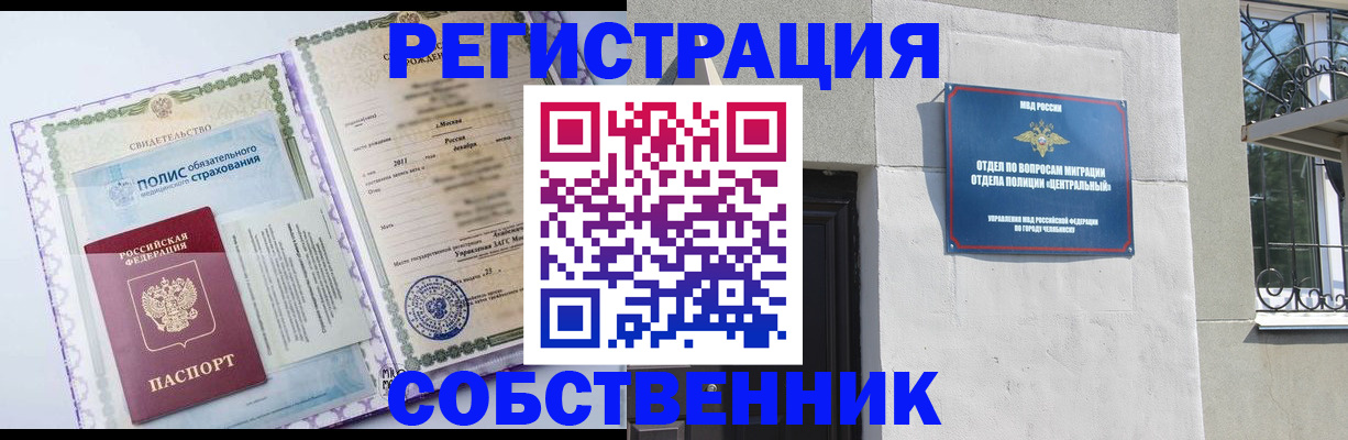 прописка ребенка в Краснодаре