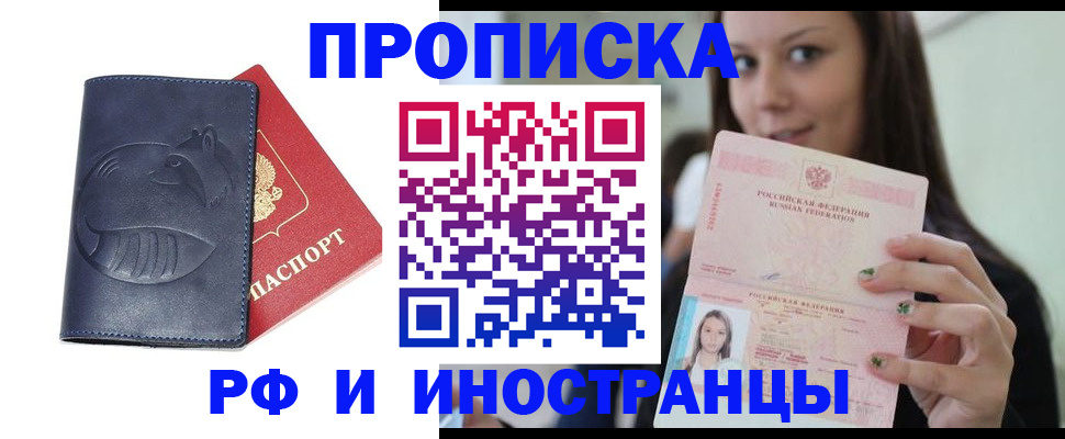 прописка регистрация в Краснодаре