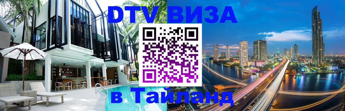 Оформление DTV визы под ключ: стоимость и тарифы, только загранпаспорт - 05.10.2025 